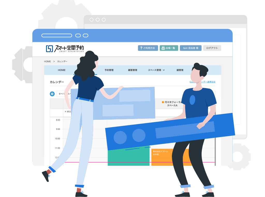 スマート空間予約Plusでカスタマイズ