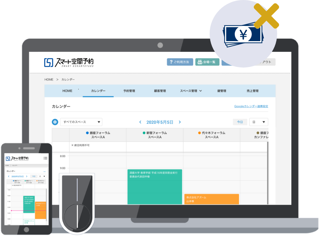 会議室の空き状況をどこからでも確認したい。現金を取り扱わずに有料で貸し出したい