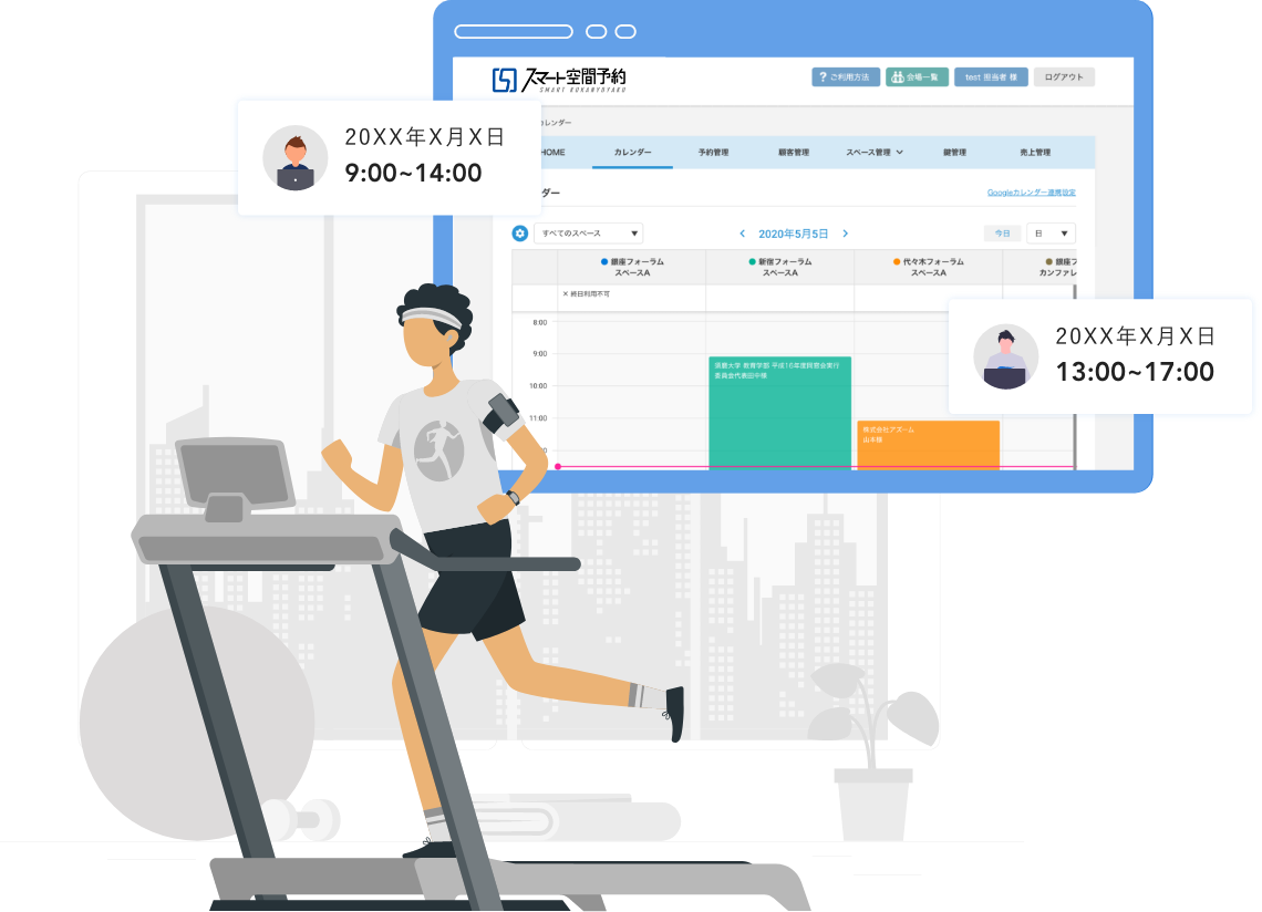 レンタルジムの予約管理をするならスマート空間予約