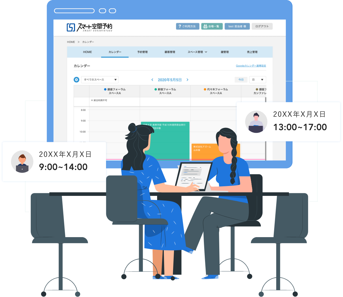 コワーキングスペース・シェアオフィスの予約管理ならスマート空間予約